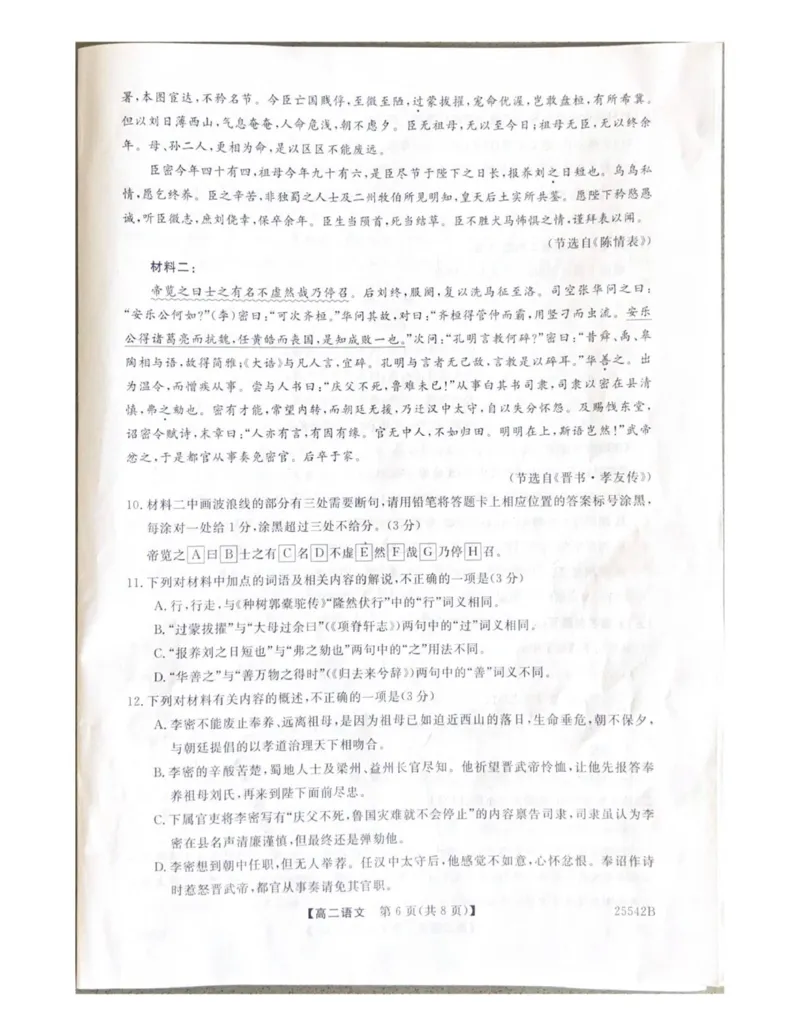 吉林省白山市五校2024-2025学年下学期期末考试高二语文试卷_2025年7月_250723吉林省白山市五校2024-2025学年高二下学期期末联考（全科）