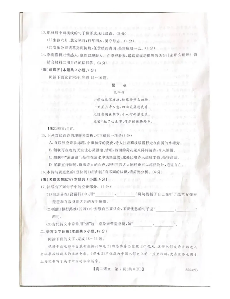 吉林省白山市五校2024-2025学年下学期期末考试高二语文试卷_2025年7月_250723吉林省白山市五校2024-2025学年高二下学期期末联考（全科）