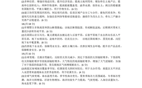2024东莞期末地理答案_2024届广东省东莞市高三上学期期末考试_广东省东莞市2024届高三上学期期末考试地理