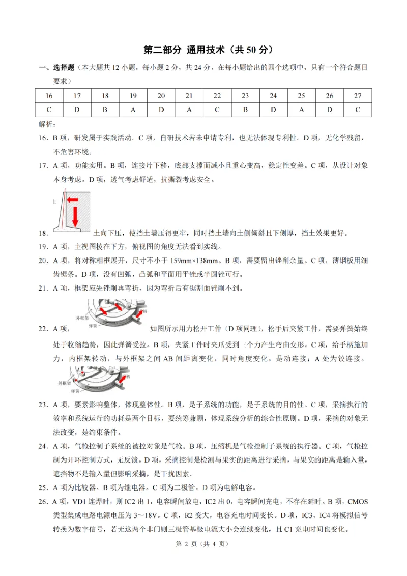 技术答案｜26届县域教研联盟12月联考_2025年12月_251206浙江县域教研联盟2025学年第一学期12月高三模拟考试（全科）_浙江县域教研联盟2025学年第一学期12月高三模拟考试技术