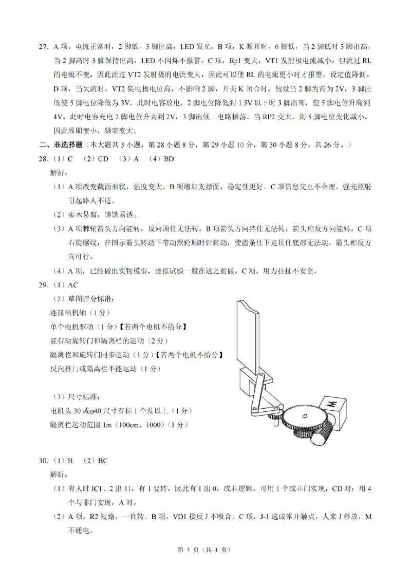 技术答案｜26届县域教研联盟12月联考_2025年12月_251206浙江县域教研联盟2025学年第一学期12月高三模拟考试（全科）_浙江县域教研联盟2025学年第一学期12月高三模拟考试技术