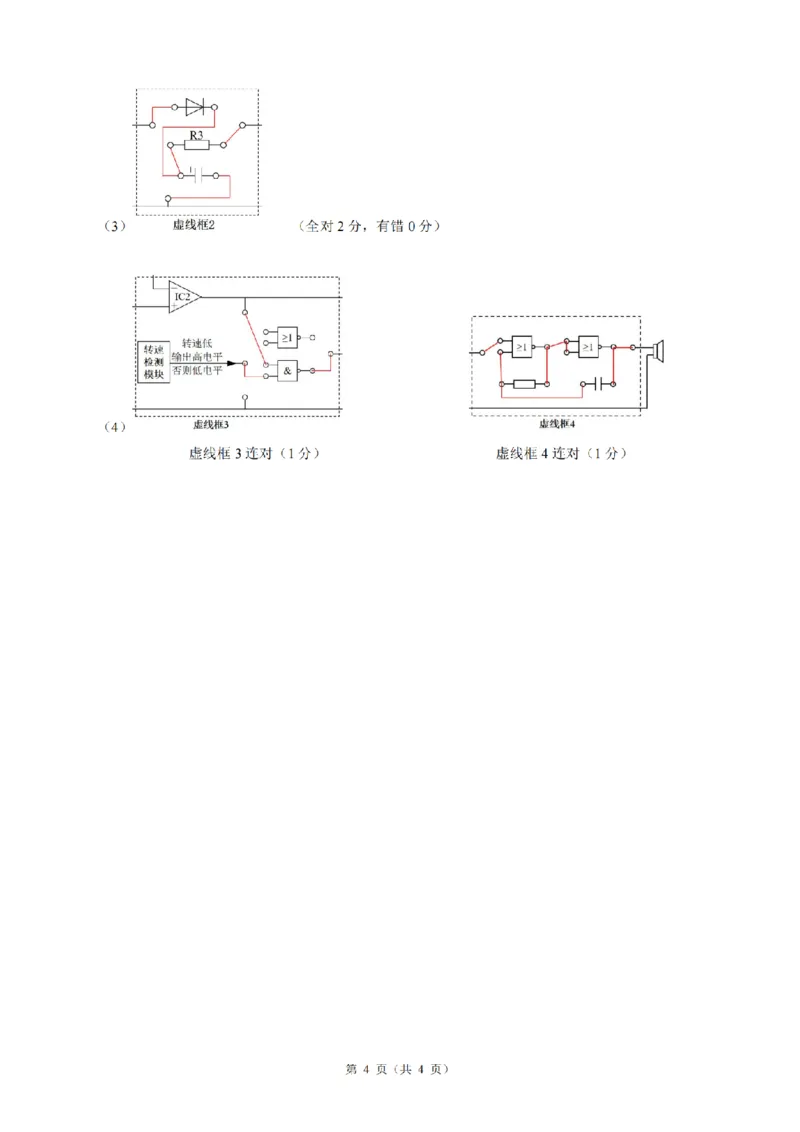 技术答案｜26届县域教研联盟12月联考_2025年12月_251206浙江县域教研联盟2025学年第一学期12月高三模拟考试（全科）_浙江县域教研联盟2025学年第一学期12月高三模拟考试技术