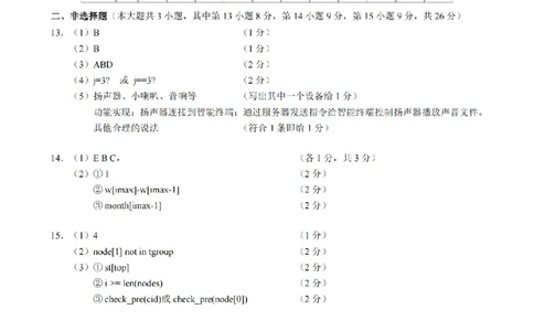 技术答案｜26届县域教研联盟12月联考_2025年12月_251206浙江县域教研联盟2025学年第一学期12月高三模拟考试（全科）_浙江县域教研联盟2025学年第一学期12月高三模拟考试技术