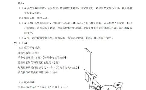 技术答案｜26届县域教研联盟12月联考_2025年12月_251206浙江县域教研联盟2025学年第一学期12月高三模拟考试（全科）_浙江县域教研联盟2025学年第一学期12月高三模拟考试技术