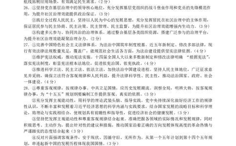 政治答案-辽宁省实验中学2026届高三上学期期中考试_251114辽宁省实验中学2026届高三上学期期中考试（全科）