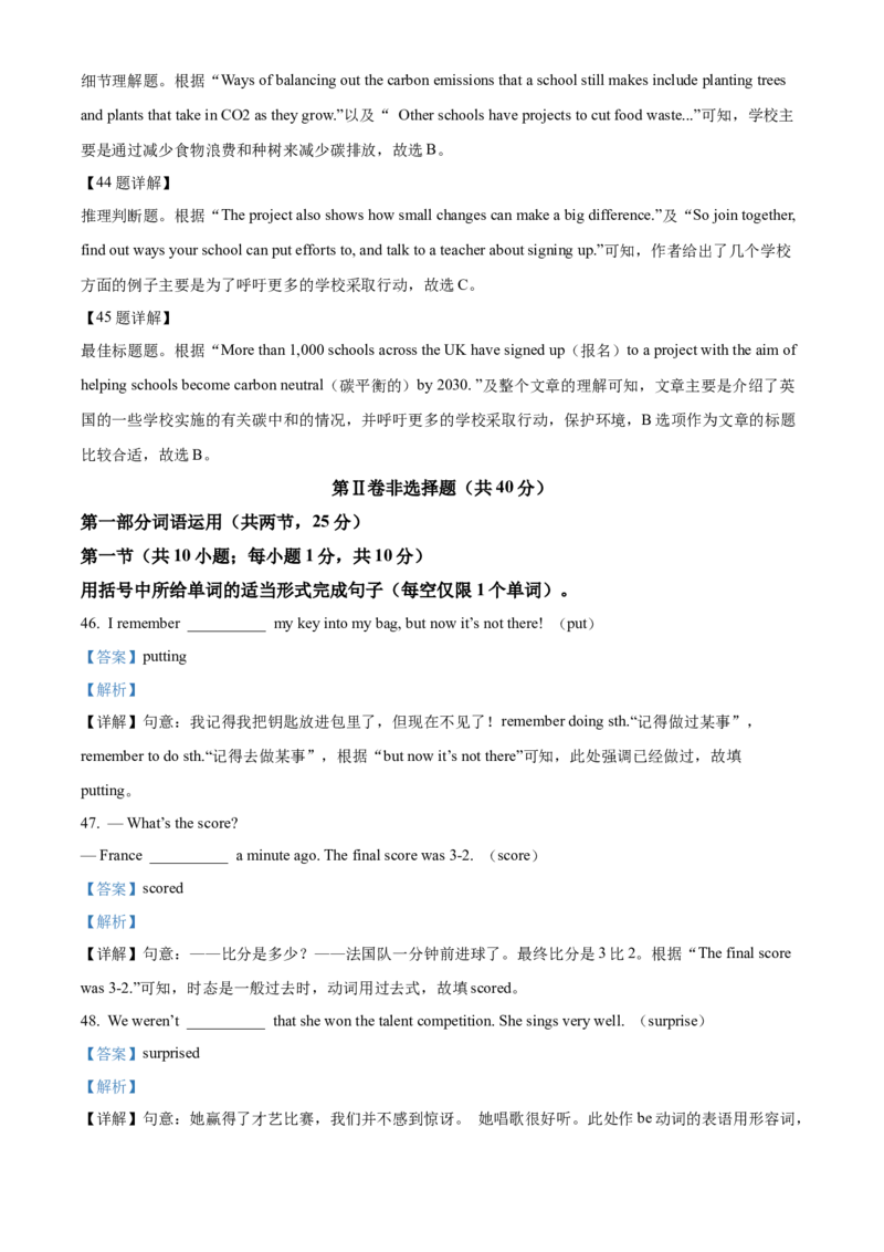 精品解析：2022年内蒙古包头市中考英语真题（解析版）_中考真题_3.英语中考真题2015-2024年_2022中考英语真题143份11