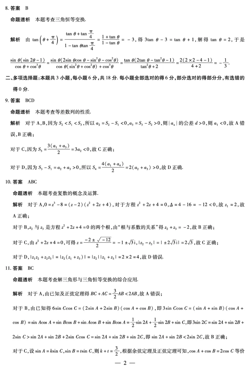 数学B卷安徽高三12月考答案_2025年12月_251222安徽省天一大联考2025-2026学年高三上学期12月联考（全科）_安徽高三12月考答案