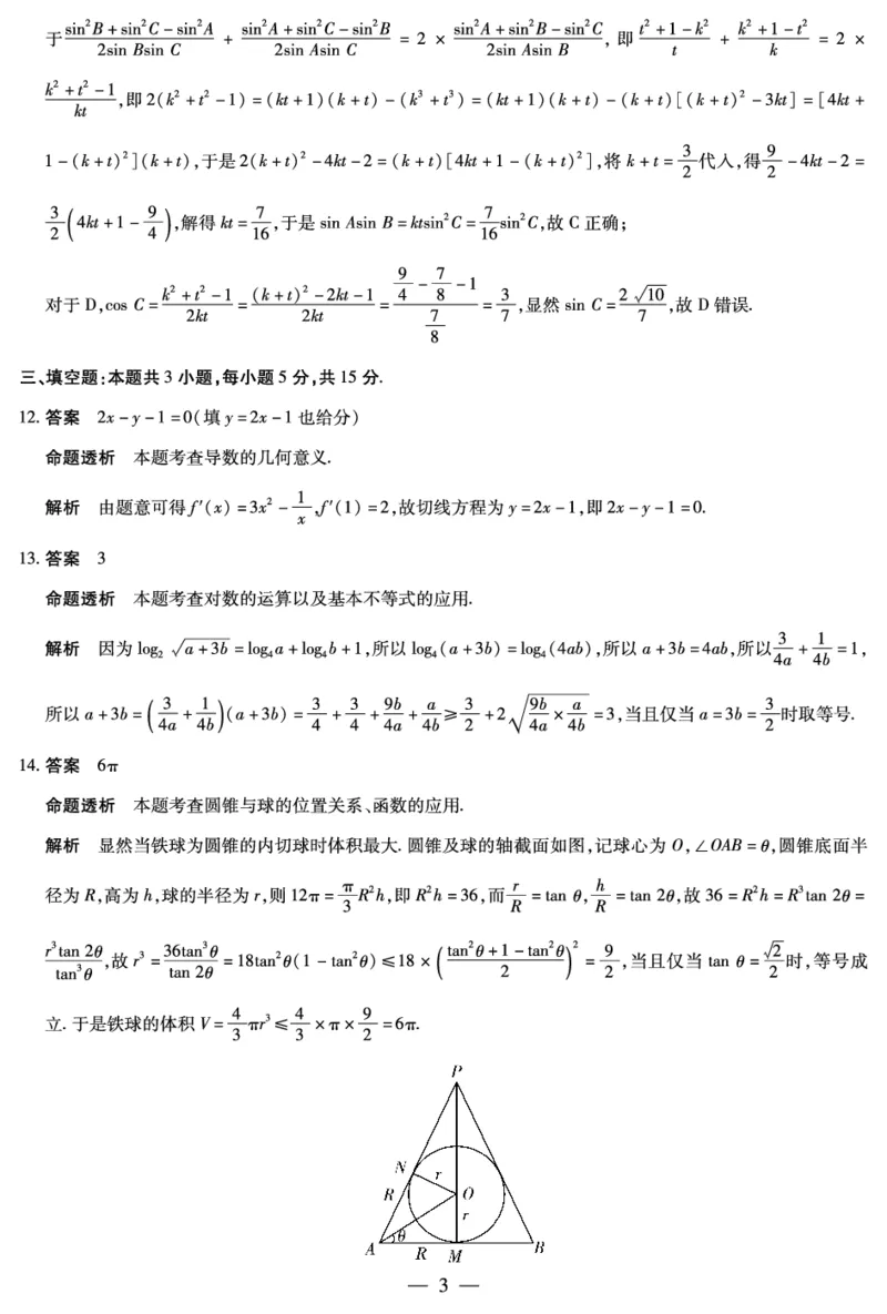 数学B卷安徽高三12月考答案_2025年12月_251222安徽省天一大联考2025-2026学年高三上学期12月联考（全科）_安徽高三12月考答案