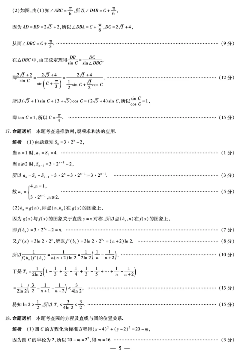 数学B卷安徽高三12月考答案_2025年12月_251222安徽省天一大联考2025-2026学年高三上学期12月联考（全科）_安徽高三12月考答案