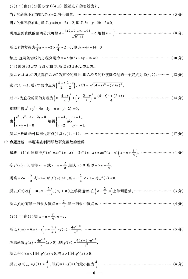 数学B卷安徽高三12月考答案_2025年12月_251222安徽省天一大联考2025-2026学年高三上学期12月联考（全科）_安徽高三12月考答案