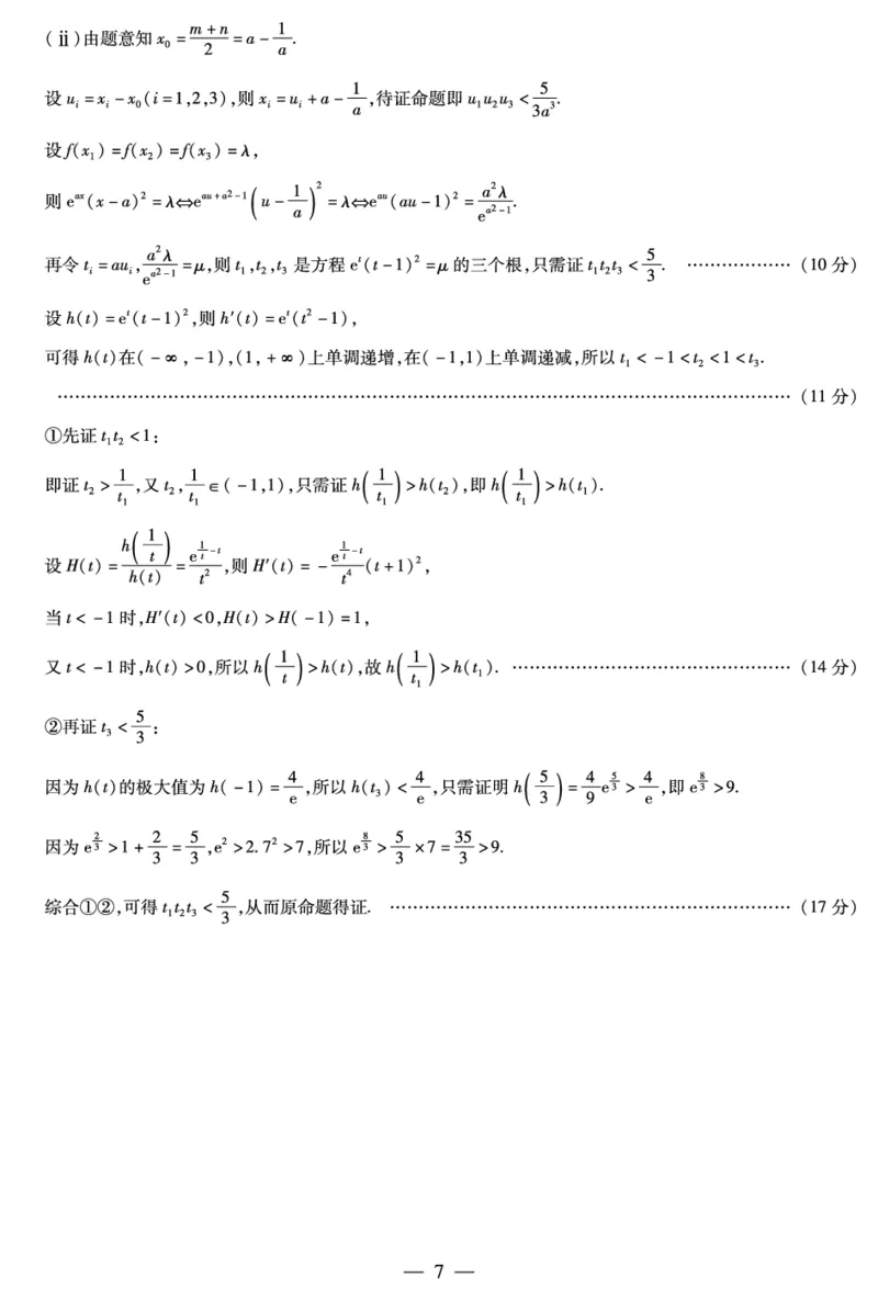 数学B卷安徽高三12月考答案_2025年12月_251222安徽省天一大联考2025-2026学年高三上学期12月联考（全科）_安徽高三12月考答案