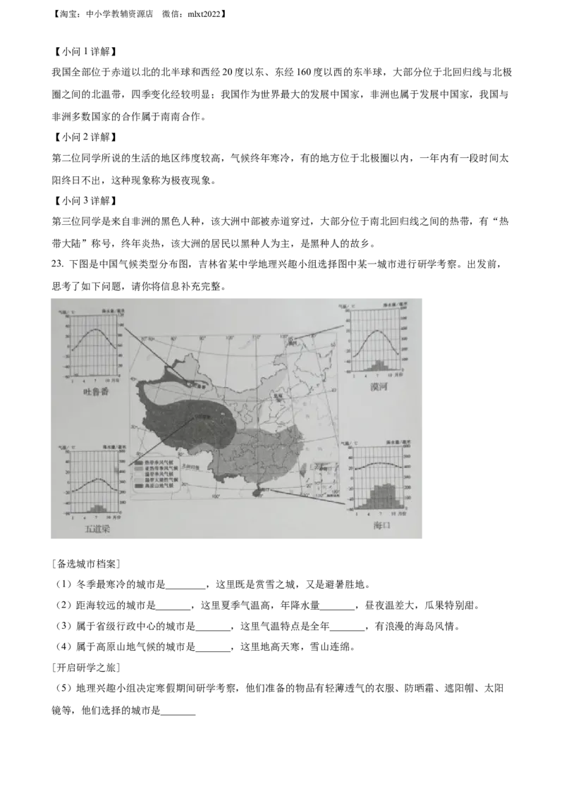 精品解析：2022年吉林省白城市中考地理真题（解析版）_中考真题_9.地理中考真题2015-2024年_2022中考地理真题98份18