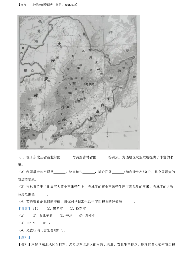 精品解析：2022年吉林省白城市中考地理真题（解析版）_中考真题_9.地理中考真题2015-2024年_2022中考地理真题98份18