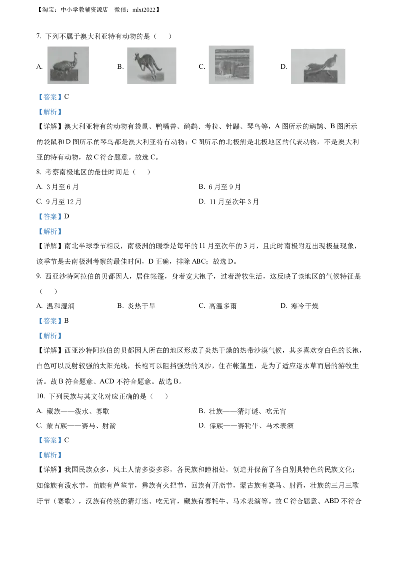 精品解析：2022年吉林省白城市中考地理真题（解析版）_中考真题_9.地理中考真题2015-2024年_2022中考地理真题98份18