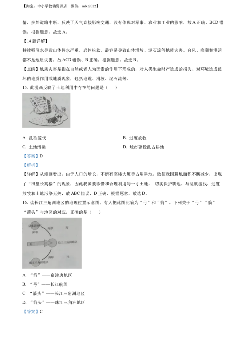 精品解析：2022年吉林省白城市中考地理真题（解析版）_中考真题_9.地理中考真题2015-2024年_2022中考地理真题98份18