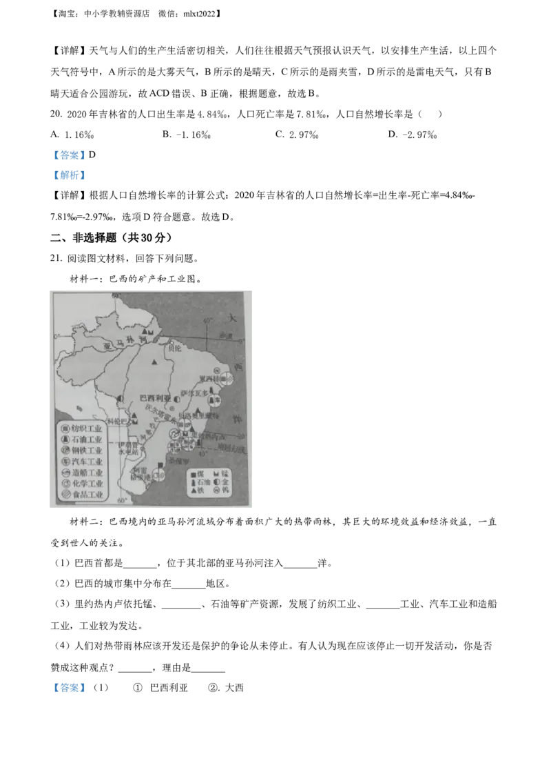 精品解析：2022年吉林省白城市中考地理真题（解析版）_中考真题_9.地理中考真题2015-2024年_2022中考地理真题98份18