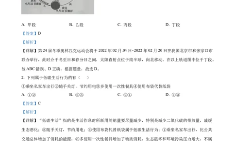 精品解析：2022年吉林省白城市中考地理真题（解析版）_中考真题_9.地理中考真题2015-2024年_2022中考地理真题98份18