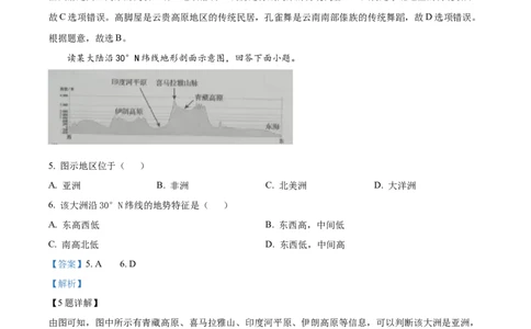 精品解析：2022年吉林省白城市中考地理真题（解析版）_中考真题_9.地理中考真题2015-2024年_2022中考地理真题98份18