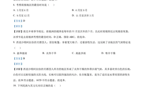 精品解析：2022年吉林省白城市中考地理真题（解析版）_中考真题_9.地理中考真题2015-2024年_2022中考地理真题98份18