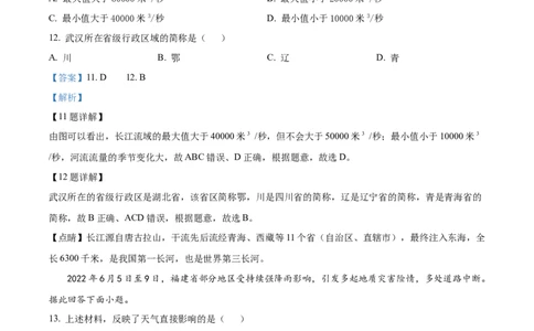 精品解析：2022年吉林省白城市中考地理真题（解析版）_中考真题_9.地理中考真题2015-2024年_2022中考地理真题98份18