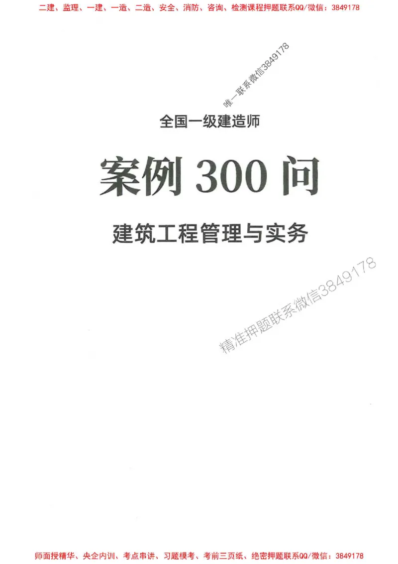 2025一建建筑-必背300问新教材_2026年一级建造师_2026年一建建筑_2025年一建建筑SVIP_01-精华文档✿电子教材✿历年真题_22-建筑《必背300问》SMR推荐