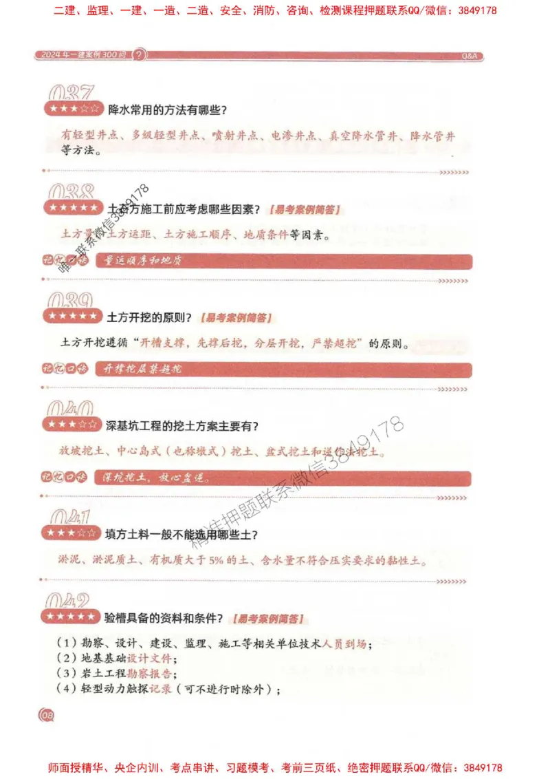 2025一建建筑-必背300问新教材_2026年一级建造师_2026年一建建筑_2025年一建建筑SVIP_01-精华文档✿电子教材✿历年真题_22-建筑《必背300问》SMR推荐
