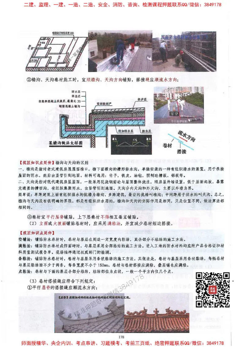 2025一建建筑-必背300问新教材_2026年一级建造师_2026年一建建筑_2025年一建建筑SVIP_01-精华文档✿电子教材✿历年真题_22-建筑《必背300问》SMR推荐