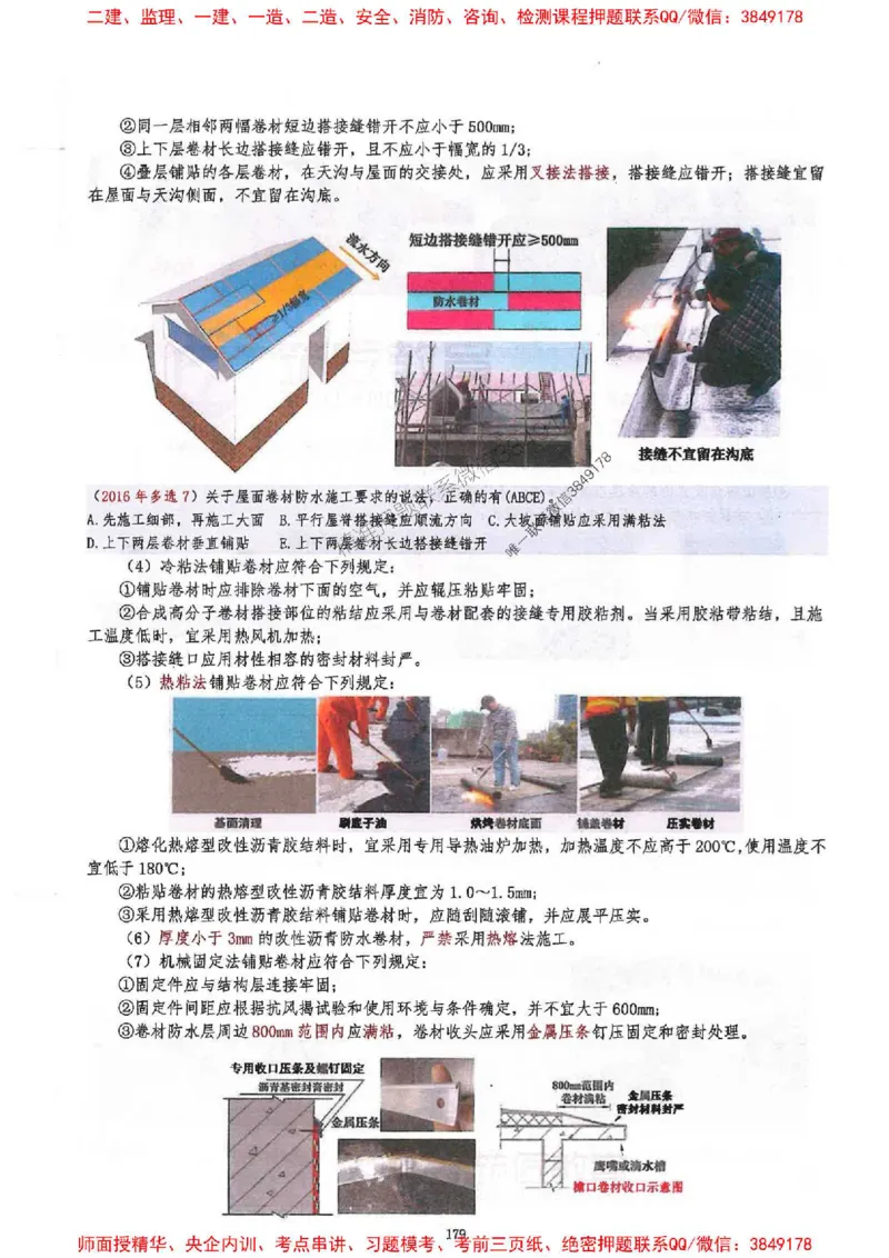 2025一建建筑-必背300问新教材_2026年一级建造师_2026年一建建筑_2025年一建建筑SVIP_01-精华文档✿电子教材✿历年真题_22-建筑《必背300问》SMR推荐