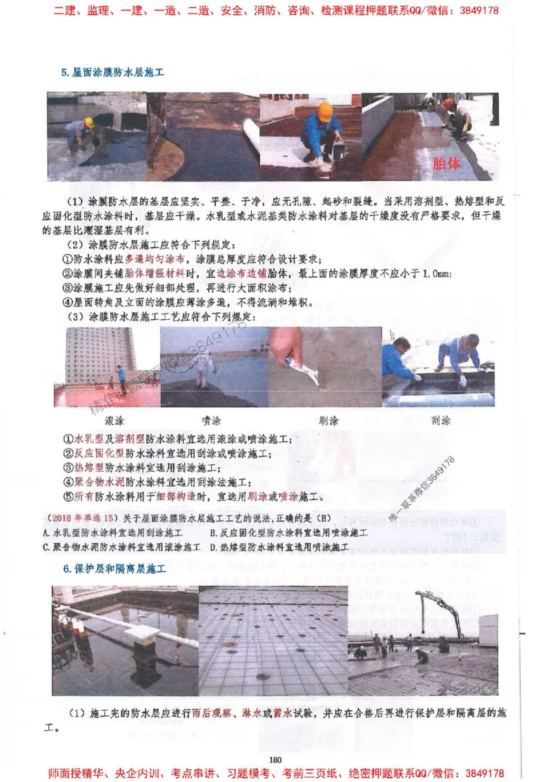 2025一建建筑-必背300问新教材_2026年一级建造师_2026年一建建筑_2025年一建建筑SVIP_01-精华文档✿电子教材✿历年真题_22-建筑《必背300问》SMR推荐