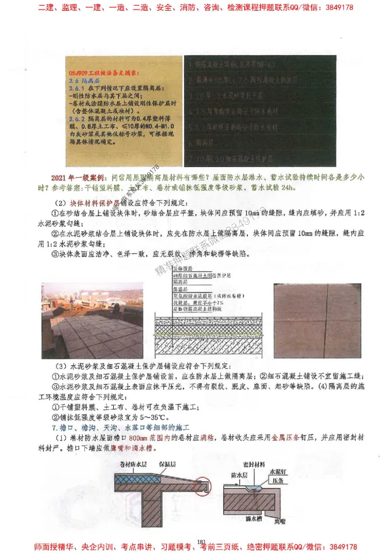 2025一建建筑-必背300问新教材_2026年一级建造师_2026年一建建筑_2025年一建建筑SVIP_01-精华文档✿电子教材✿历年真题_22-建筑《必背300问》SMR推荐