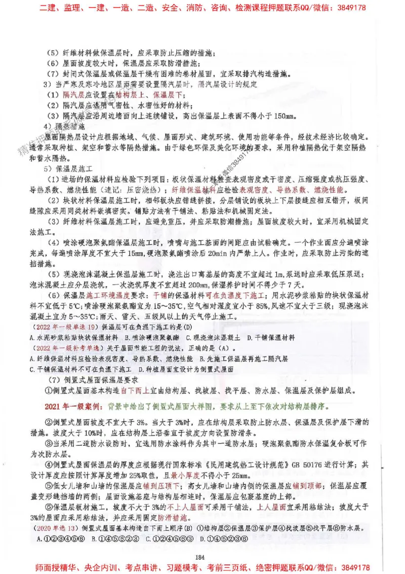 2025一建建筑-必背300问新教材_2026年一级建造师_2026年一建建筑_2025年一建建筑SVIP_01-精华文档✿电子教材✿历年真题_22-建筑《必背300问》SMR推荐