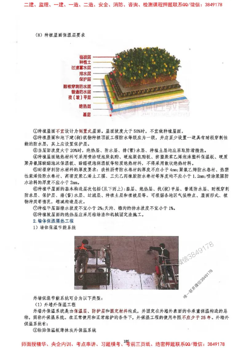 2025一建建筑-必背300问新教材_2026年一级建造师_2026年一建建筑_2025年一建建筑SVIP_01-精华文档✿电子教材✿历年真题_22-建筑《必背300问》SMR推荐