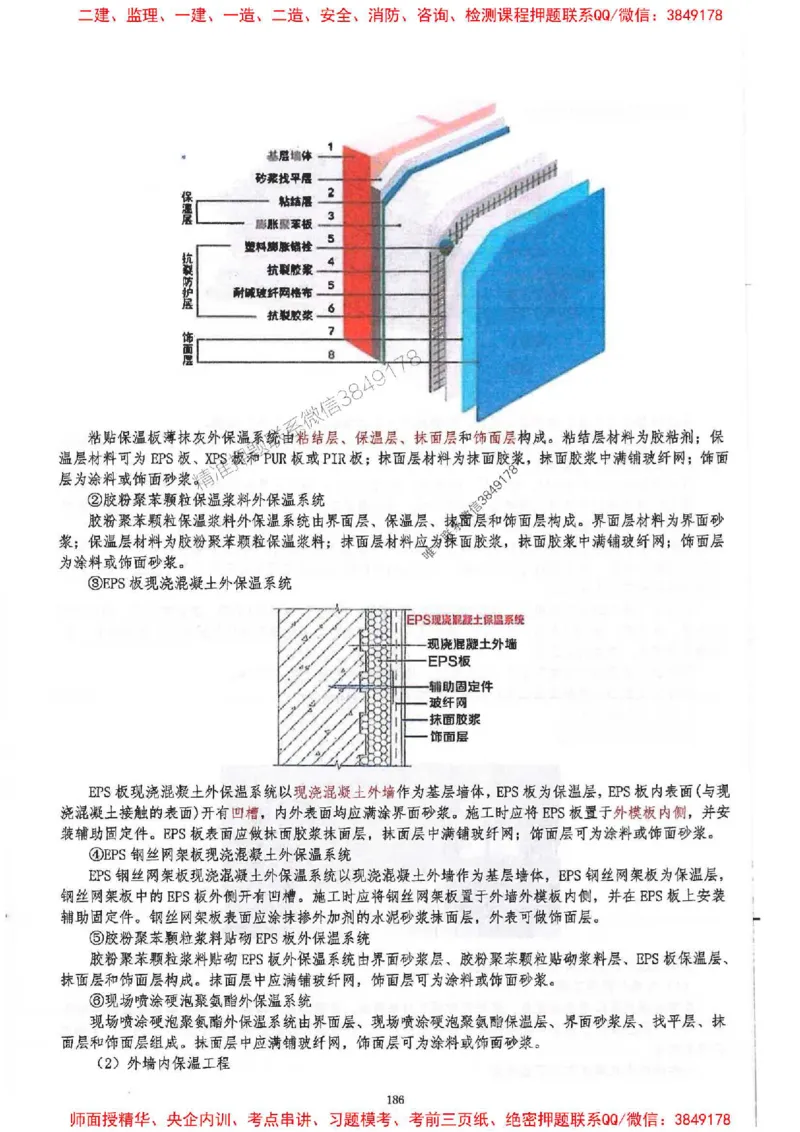 2025一建建筑-必背300问新教材_2026年一级建造师_2026年一建建筑_2025年一建建筑SVIP_01-精华文档✿电子教材✿历年真题_22-建筑《必背300问》SMR推荐
