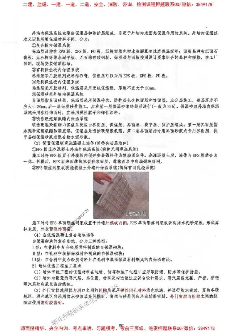 2025一建建筑-必背300问新教材_2026年一级建造师_2026年一建建筑_2025年一建建筑SVIP_01-精华文档✿电子教材✿历年真题_22-建筑《必背300问》SMR推荐