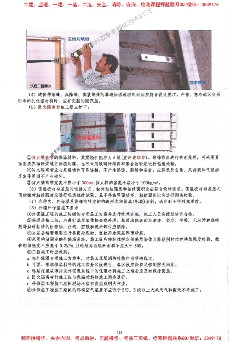 2025一建建筑-必背300问新教材_2026年一级建造师_2026年一建建筑_2025年一建建筑SVIP_01-精华文档✿电子教材✿历年真题_22-建筑《必背300问》SMR推荐