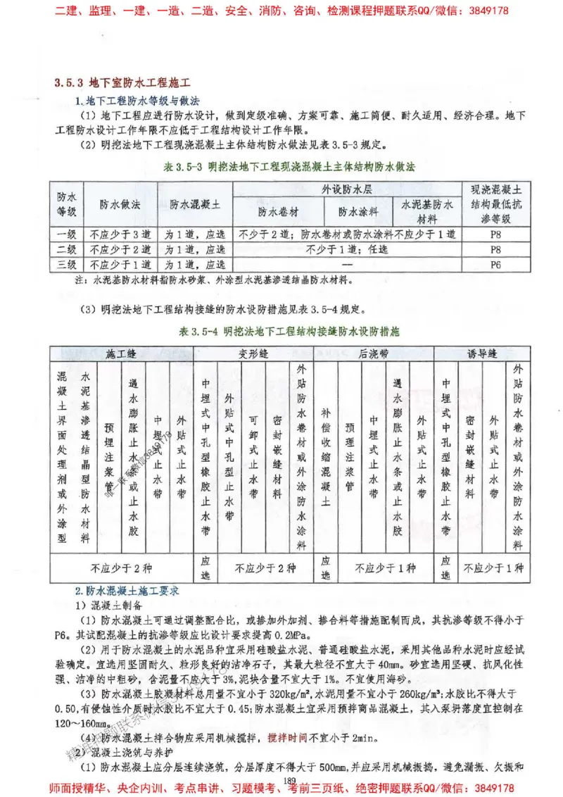 2025一建建筑-必背300问新教材_2026年一级建造师_2026年一建建筑_2025年一建建筑SVIP_01-精华文档✿电子教材✿历年真题_22-建筑《必背300问》SMR推荐