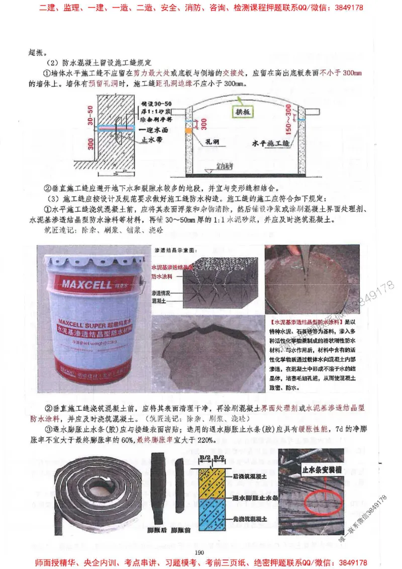 2025一建建筑-必背300问新教材_2026年一级建造师_2026年一建建筑_2025年一建建筑SVIP_01-精华文档✿电子教材✿历年真题_22-建筑《必背300问》SMR推荐