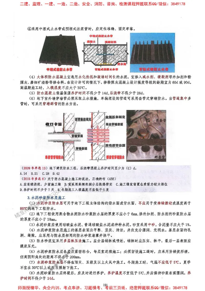 2025一建建筑-必背300问新教材_2026年一级建造师_2026年一建建筑_2025年一建建筑SVIP_01-精华文档✿电子教材✿历年真题_22-建筑《必背300问》SMR推荐