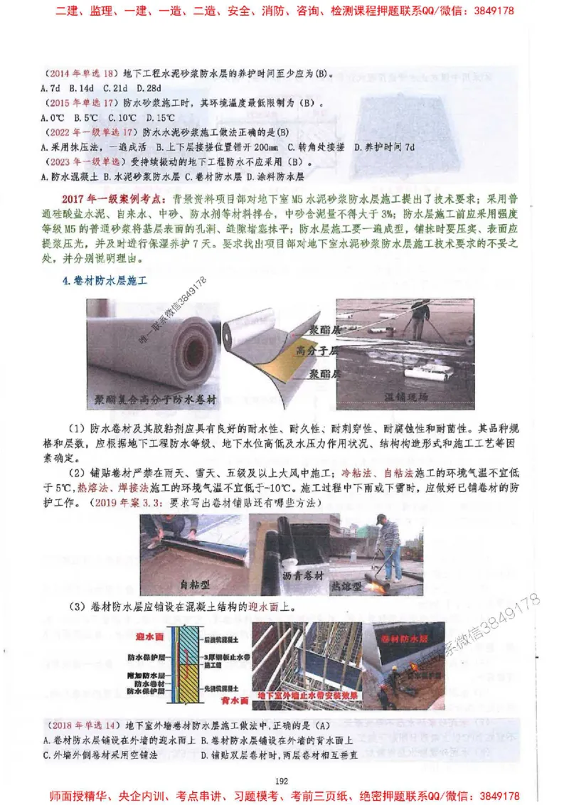 2025一建建筑-必背300问新教材_2026年一级建造师_2026年一建建筑_2025年一建建筑SVIP_01-精华文档✿电子教材✿历年真题_22-建筑《必背300问》SMR推荐