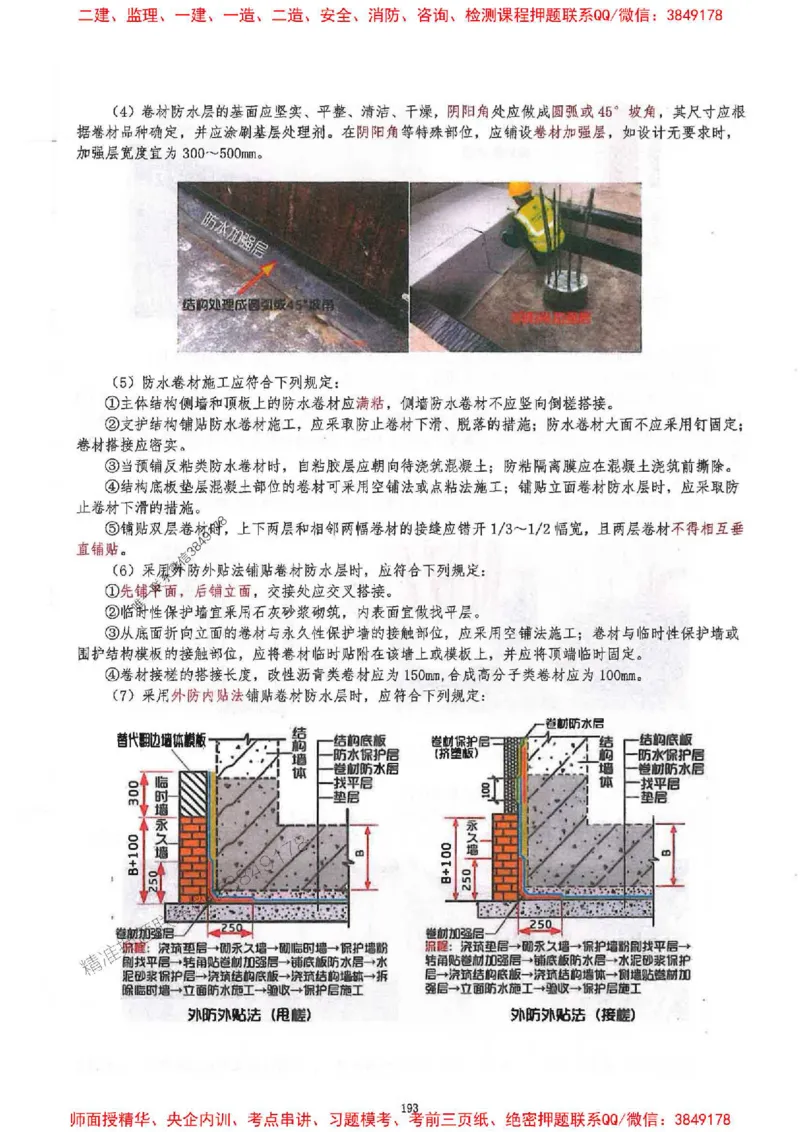 2025一建建筑-必背300问新教材_2026年一级建造师_2026年一建建筑_2025年一建建筑SVIP_01-精华文档✿电子教材✿历年真题_22-建筑《必背300问》SMR推荐
