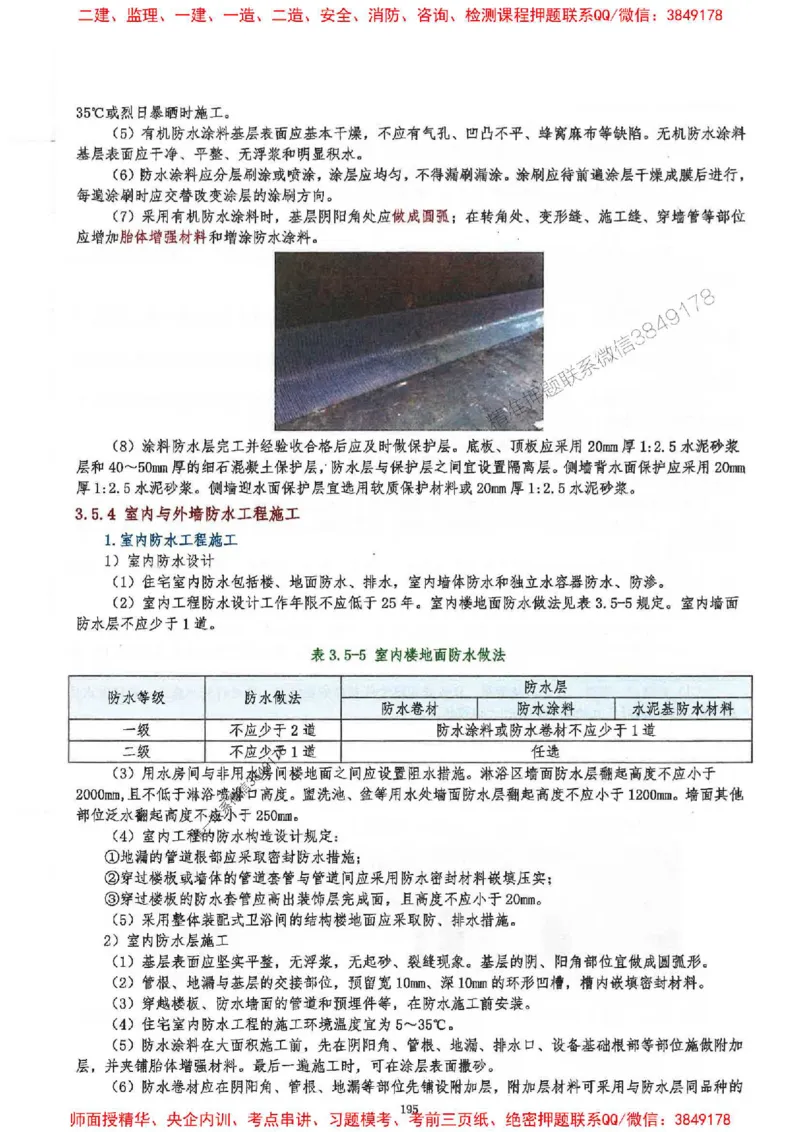 2025一建建筑-必背300问新教材_2026年一级建造师_2026年一建建筑_2025年一建建筑SVIP_01-精华文档✿电子教材✿历年真题_22-建筑《必背300问》SMR推荐