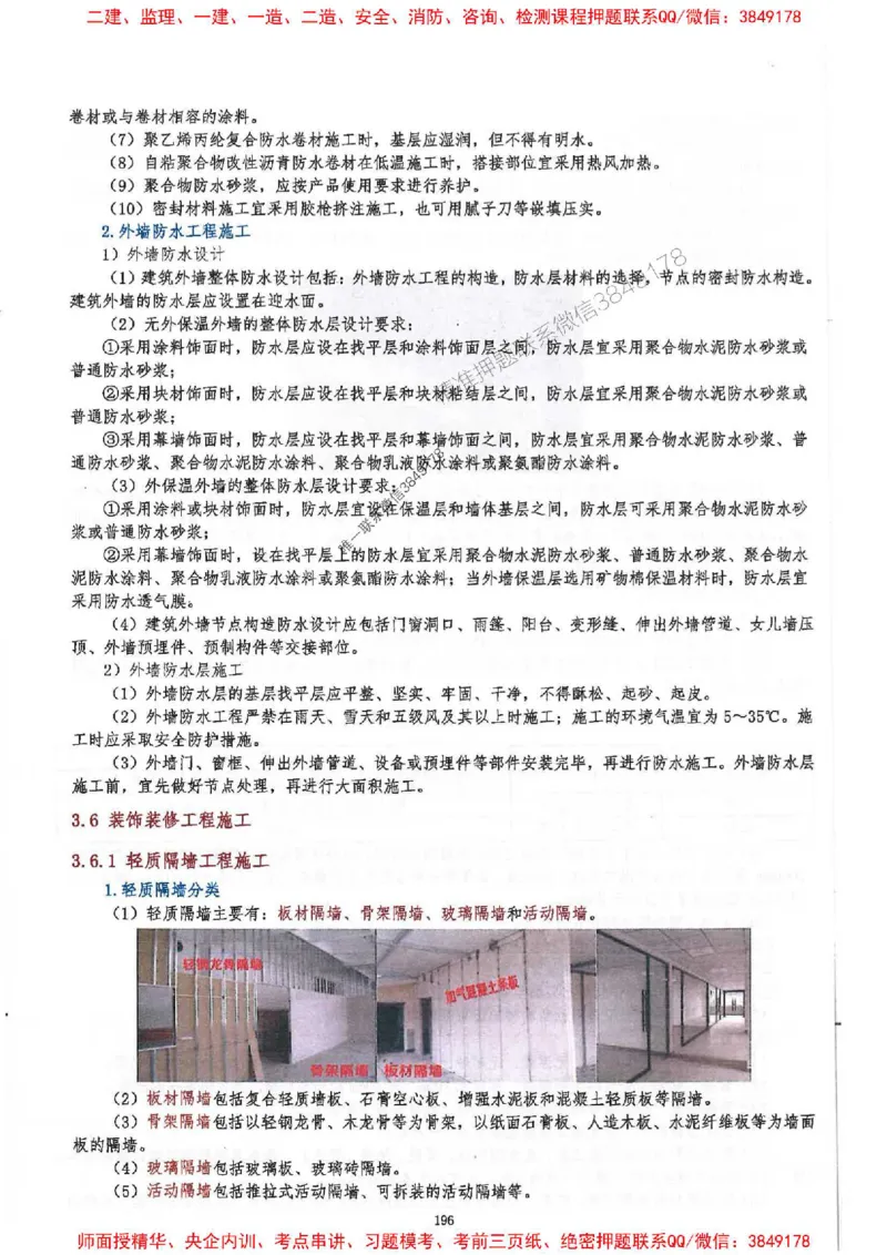 2025一建建筑-必背300问新教材_2026年一级建造师_2026年一建建筑_2025年一建建筑SVIP_01-精华文档✿电子教材✿历年真题_22-建筑《必背300问》SMR推荐