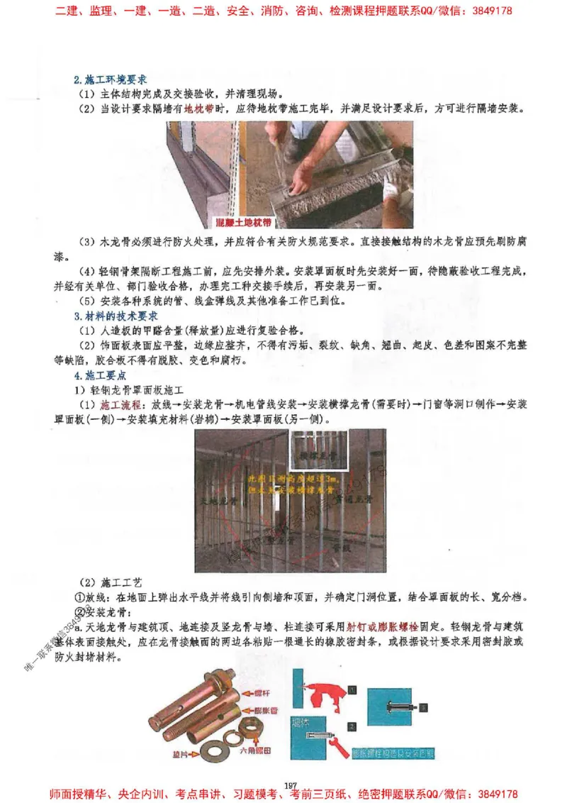 2025一建建筑-必背300问新教材_2026年一级建造师_2026年一建建筑_2025年一建建筑SVIP_01-精华文档✿电子教材✿历年真题_22-建筑《必背300问》SMR推荐
