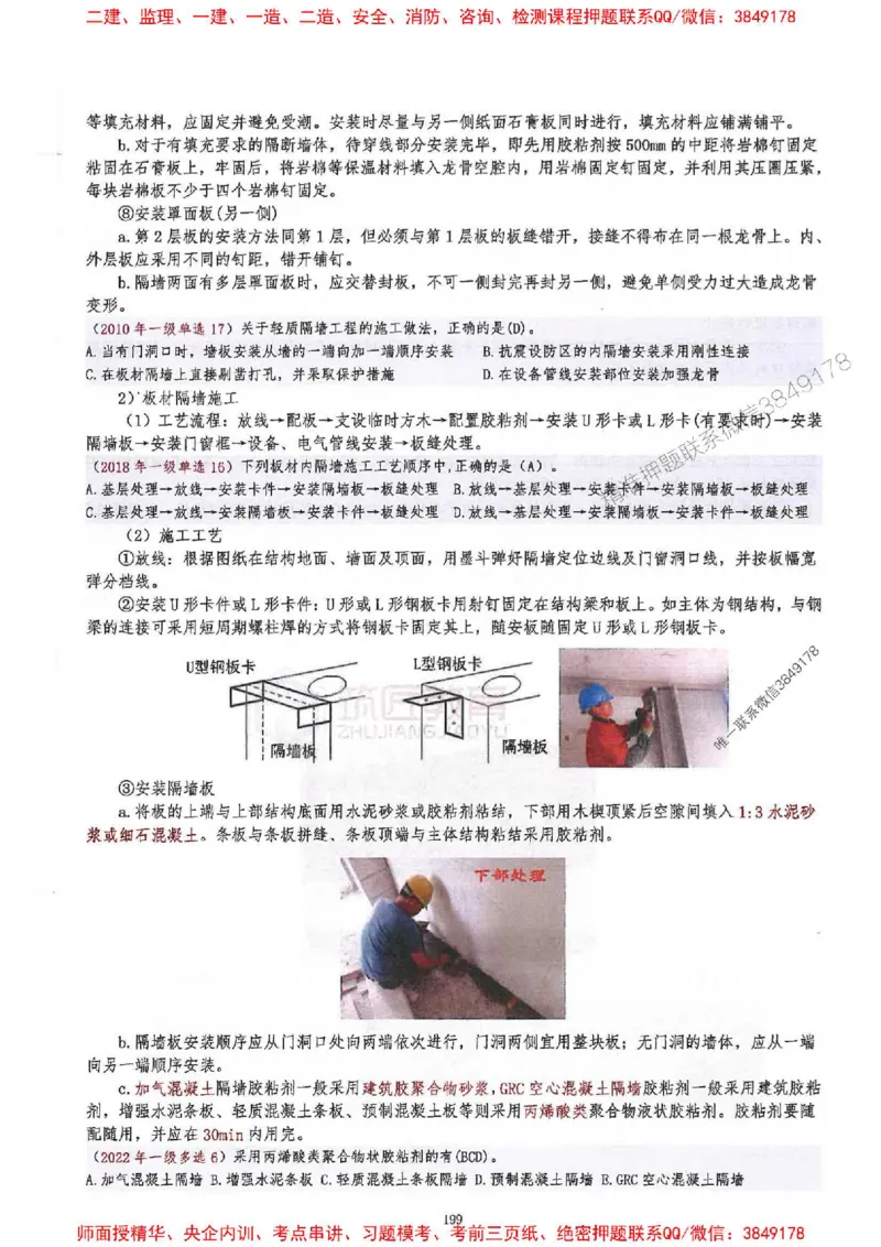 2025一建建筑-必背300问新教材_2026年一级建造师_2026年一建建筑_2025年一建建筑SVIP_01-精华文档✿电子教材✿历年真题_22-建筑《必背300问》SMR推荐