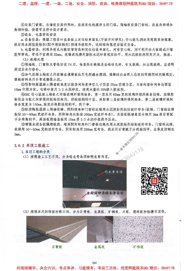 2025一建建筑-必背300问新教材_2026年一级建造师_2026年一建建筑_2025年一建建筑SVIP_01-精华文档✿电子教材✿历年真题_22-建筑《必背300问》SMR推荐