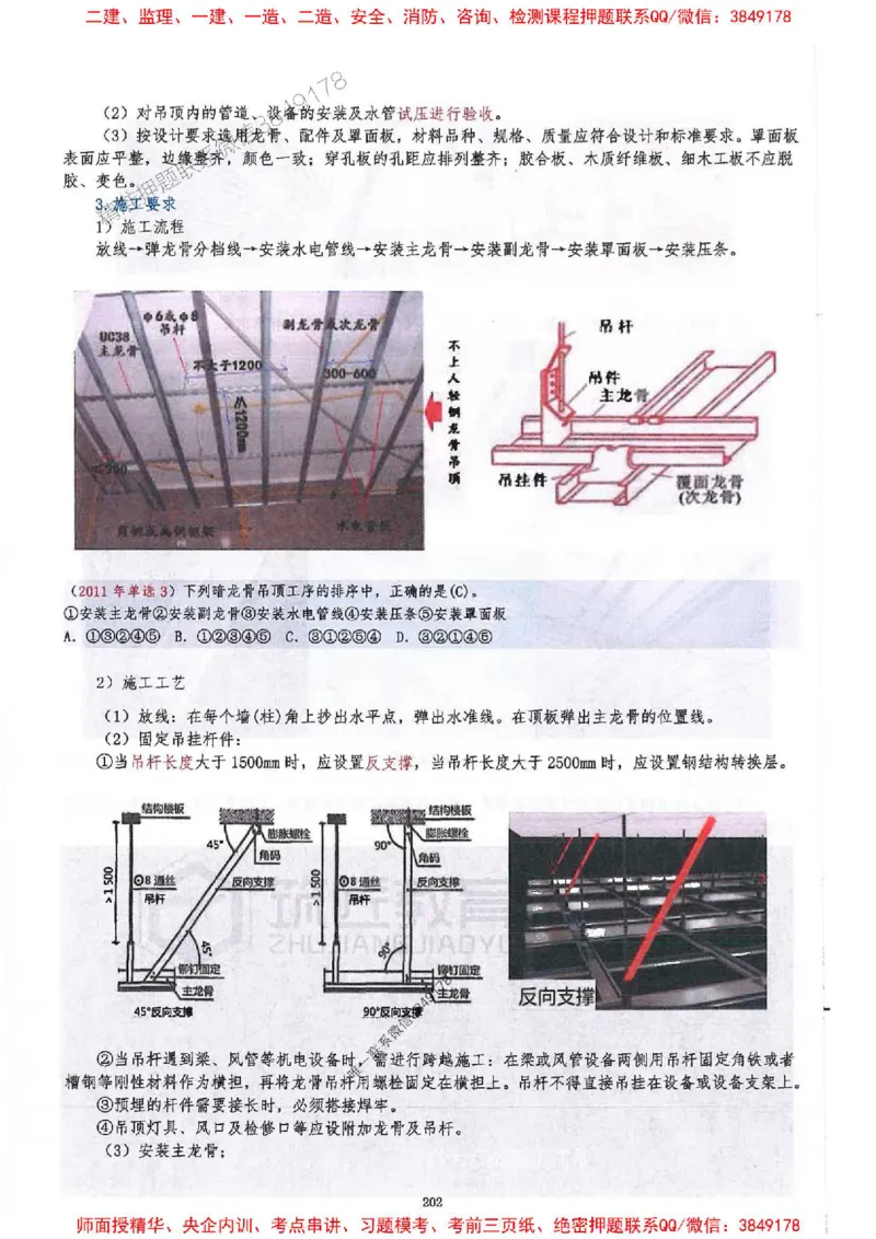 2025一建建筑-必背300问新教材_2026年一级建造师_2026年一建建筑_2025年一建建筑SVIP_01-精华文档✿电子教材✿历年真题_22-建筑《必背300问》SMR推荐