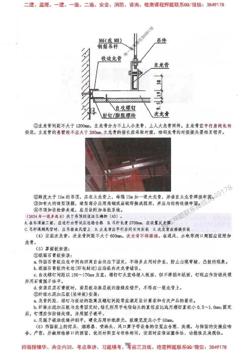 2025一建建筑-必背300问新教材_2026年一级建造师_2026年一建建筑_2025年一建建筑SVIP_01-精华文档✿电子教材✿历年真题_22-建筑《必背300问》SMR推荐