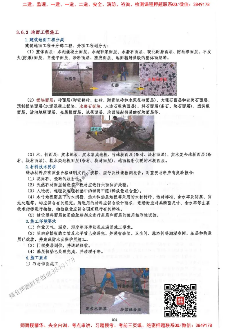 2025一建建筑-必背300问新教材_2026年一级建造师_2026年一建建筑_2025年一建建筑SVIP_01-精华文档✿电子教材✿历年真题_22-建筑《必背300问》SMR推荐