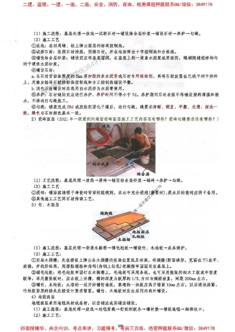 2025一建建筑-必背300问新教材_2026年一级建造师_2026年一建建筑_2025年一建建筑SVIP_01-精华文档✿电子教材✿历年真题_22-建筑《必背300问》SMR推荐