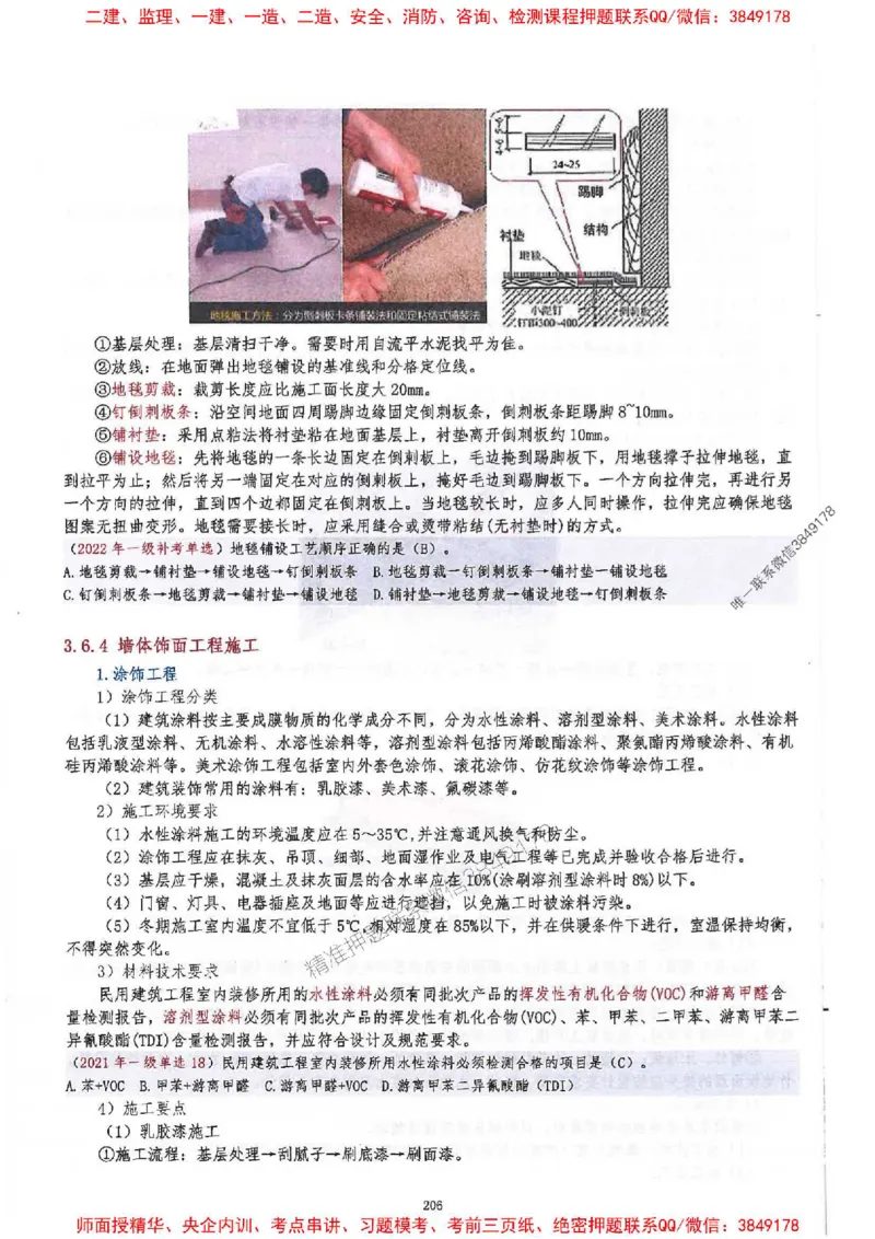 2025一建建筑-必背300问新教材_2026年一级建造师_2026年一建建筑_2025年一建建筑SVIP_01-精华文档✿电子教材✿历年真题_22-建筑《必背300问》SMR推荐